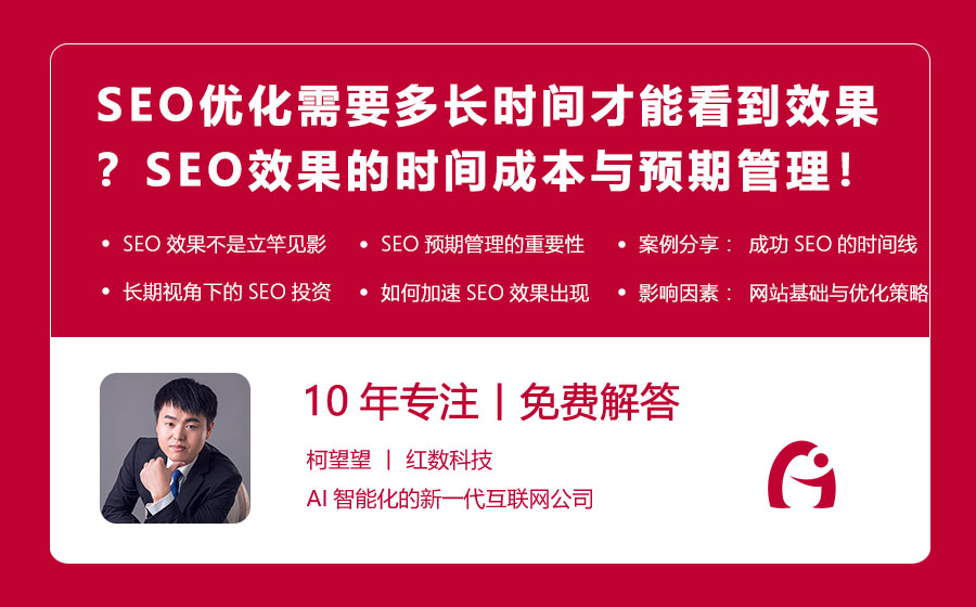 SEO优化需要多长时间才能看到效果？SEO效果的时间成本与预期管理！