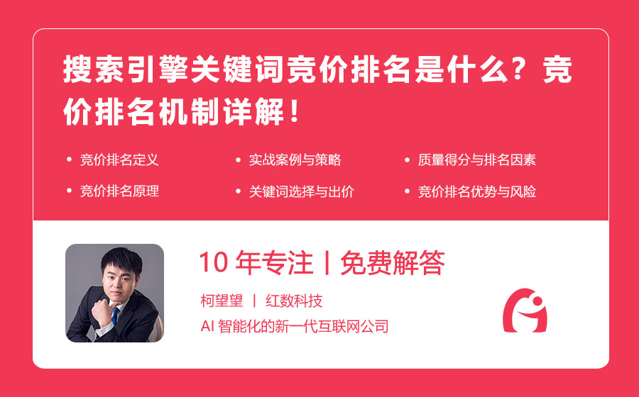 搜索引擎关键词竞价排名是什么？竞价排名机制详解！