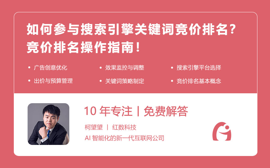 如何参与搜索引擎关键词竞价排名？竞价排名操作指南！