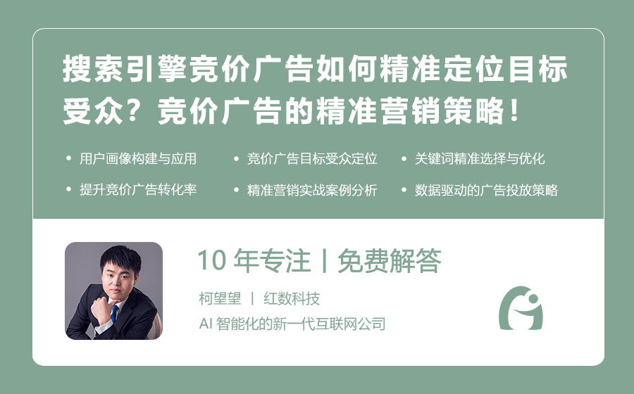 搜索引擎竞价广告如何精准定位目标受众？竞价广告的精准营销策略！