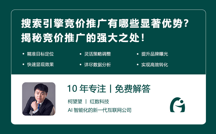 搜索引擎竞价推广有哪些显著优势？揭秘竞价推广的强大之处！