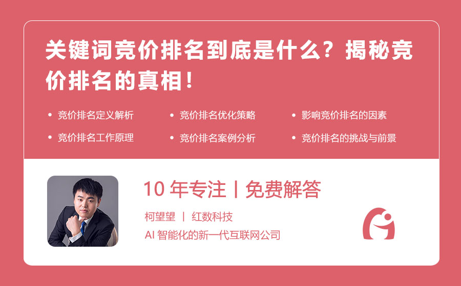 关键词竞价排名到底是什么？揭秘竞价排名的真相！