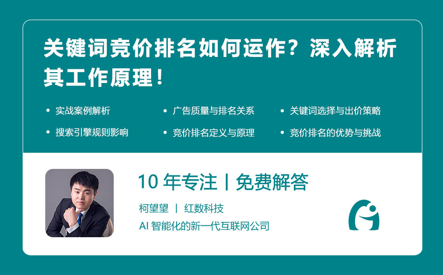 关键词竞价排名如何运作？深入解析其工作原理！