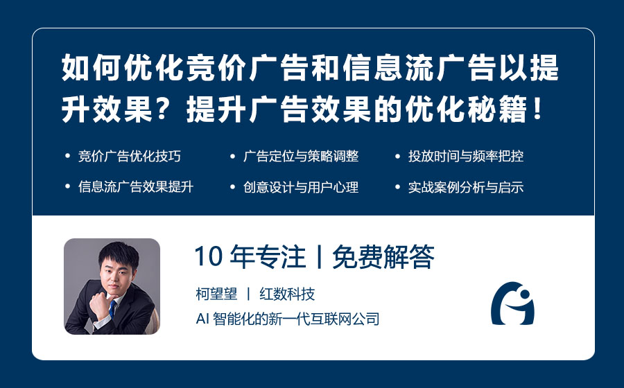 如何优化竞价广告和信息流广告以提升效果？提升广告效果的优化秘籍大公开！