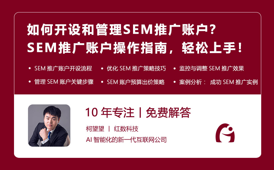 如何开设和管理SEM推广账户？SEM推广账户操作指南，轻松上手！
