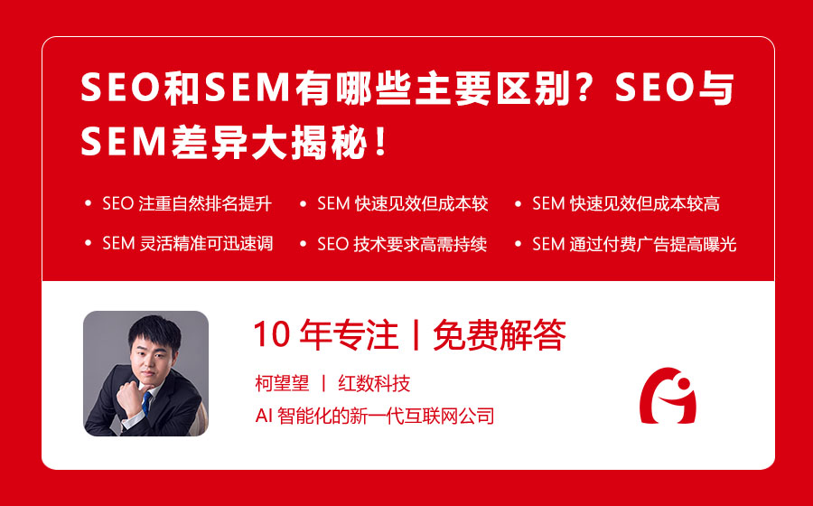 SEO和SEM有哪些主要区别？SEO与SEM差异大揭秘！