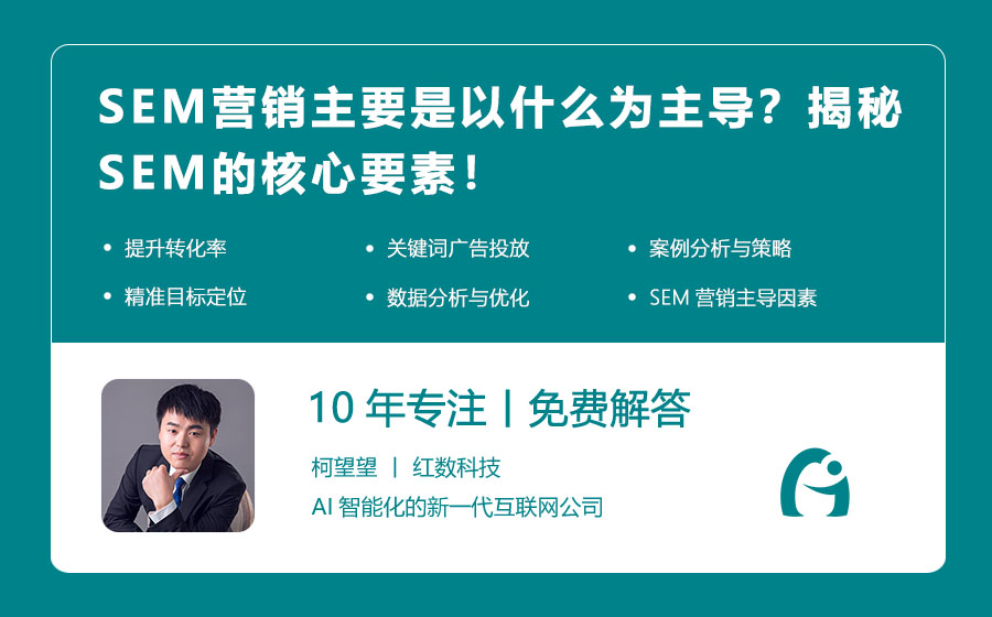 SEM营销主要是以什么为主导？揭秘SEM的核心要素！