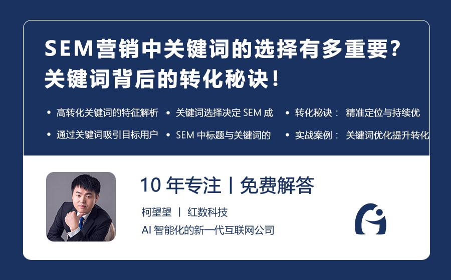 SEM营销中关键词的选择有多重要？关键词背后的转化秘诀！