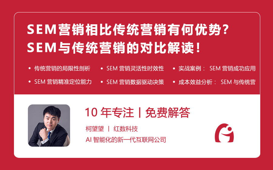 SEM营销相比传统营销有何优势？SEM与传统营销的对比解读！