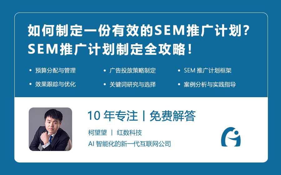 如何制定一份有效的SEM推广计划？SEM推广计划制定全攻略！
