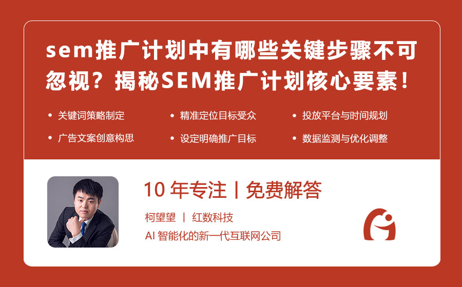 sem推广计划中有哪些关键步骤不可忽视？揭秘SEM推广计划的核心要素！