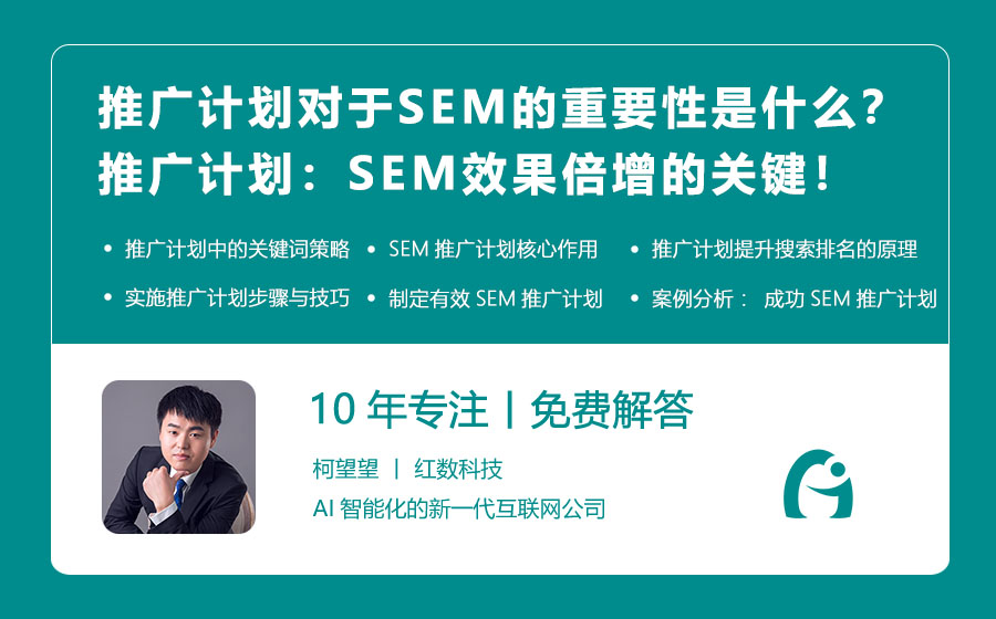 推广计划对于SEM的重要性是什么？推广计划：SEM效果倍增的关键！