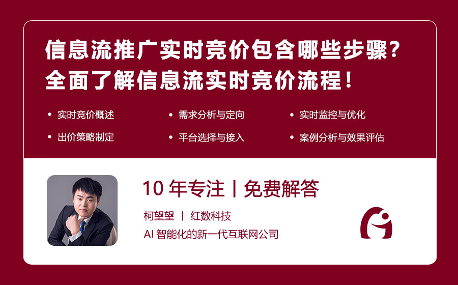 信息流推广实时竞价包含哪些步骤？全面了解信息流实时竞价流程！