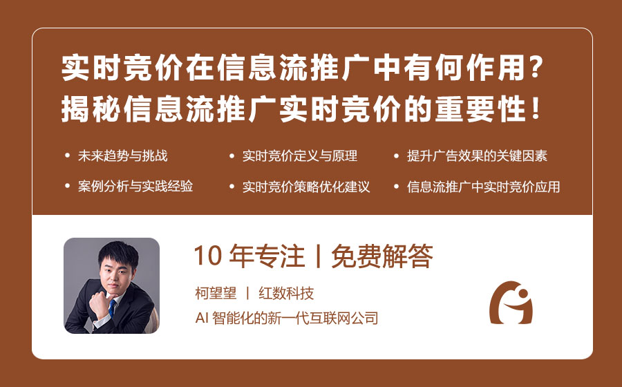 实时竞价在信息流推广中有何作用？揭秘信息流推广实时竞价的重要性！