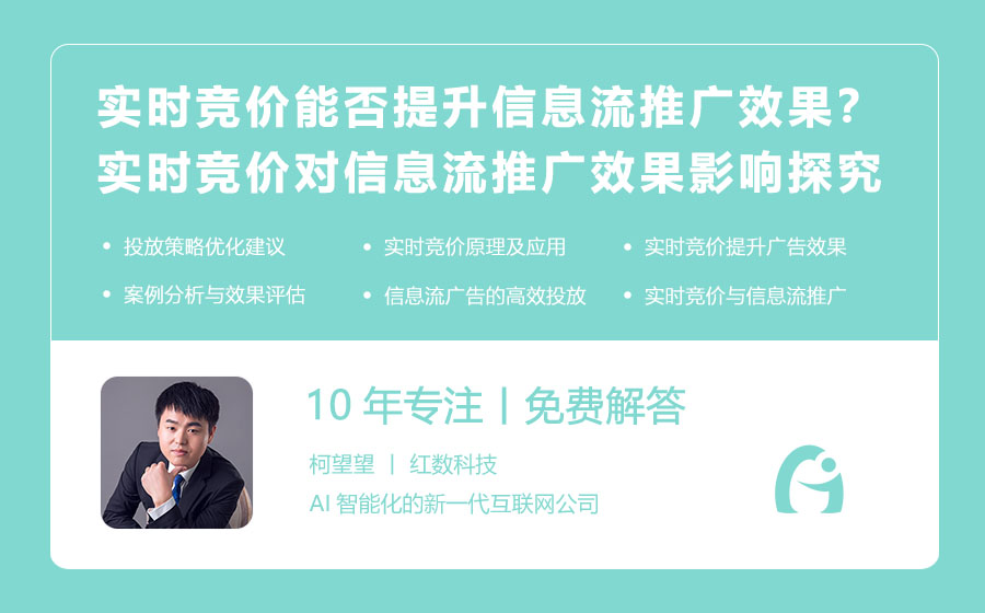 实时竞价能否提升信息流推广效果？实时竞价对信息流推广效果的影响探究！