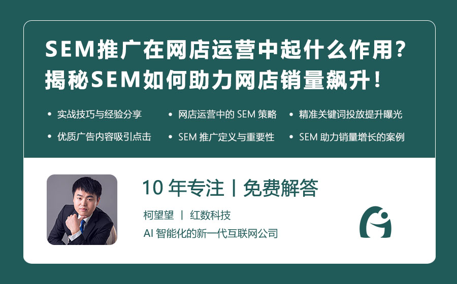 SEM推广在网店运营中起什么作用？揭秘SEM如何助力网店销量飙升！