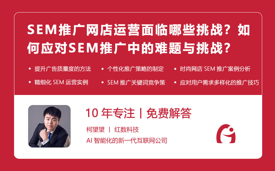 SEM推广网店运营面临哪些挑战？如何应对SEM推广中的难题与挑战？