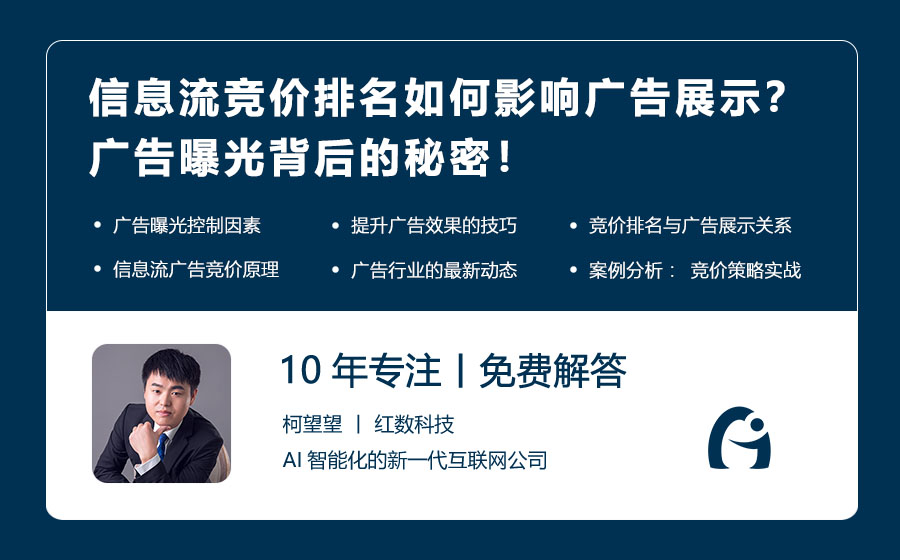 信息流竞价排名如何影响广告展示？广告曝光背后的秘密！