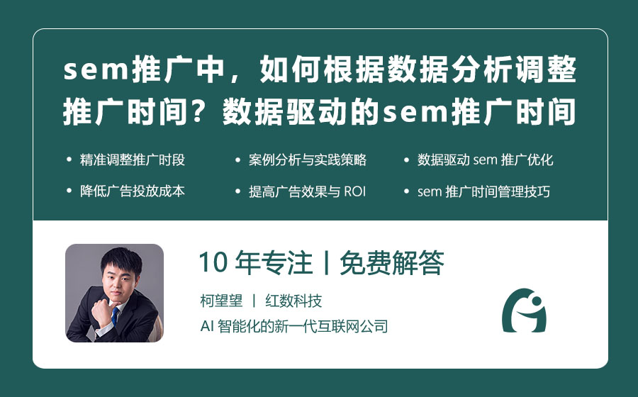 sem推广中，如何根据数据分析调整推广时间？数据驱动的sem推广时间优化策略！