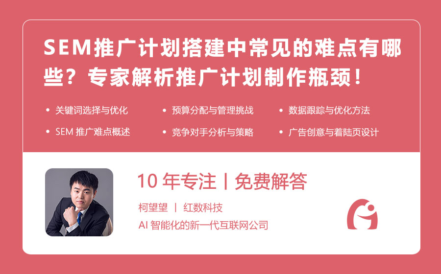 SEM推广计划搭建中常见的难点有哪些？专家解析推广计划制作瓶颈！