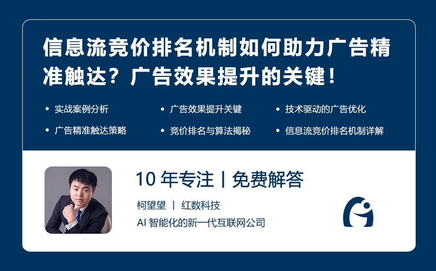 信息流竞价排名机制如何助力广告精准触达？广告效果提升的关键！