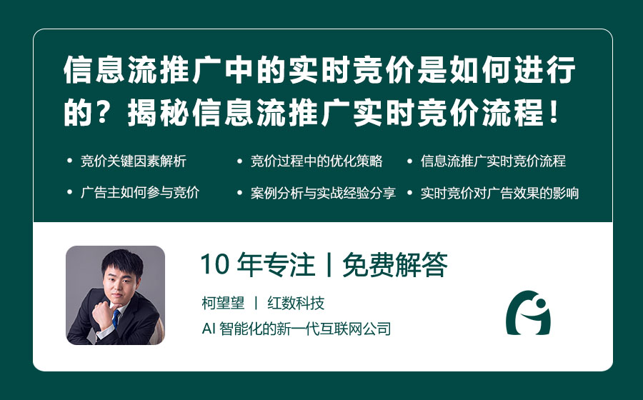 信息流推广中的实时竞价是如何进行的？揭秘信息流推广实时竞价流程！