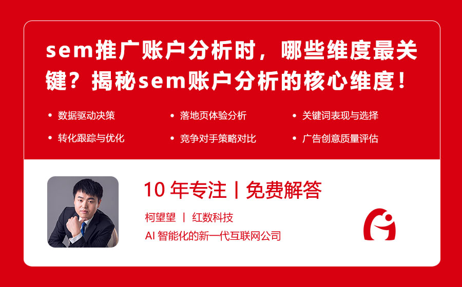 sem推广账户分析时，哪些维度最关键？揭秘sem账户分析的核心维度！