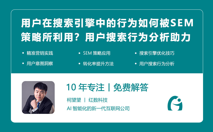 用户在搜索引擎中的行为如何被SEM策略所利用？用户搜索行为分析助力SEM精准营销！