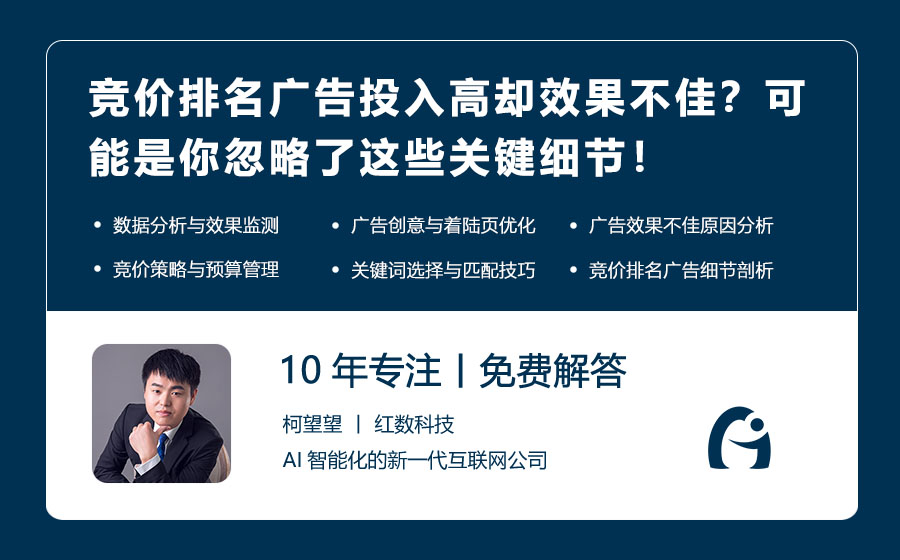 竞价排名广告投入高却效果不佳？可能是你忽略了这些关键细节！
