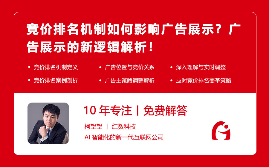 竞价排名机制如何影响广告展示？广告展示的新逻辑解析！