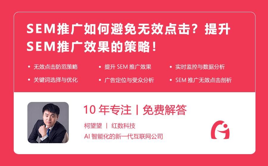 SEM推广如何避免无效点击？提升SEM推广效果的策略！