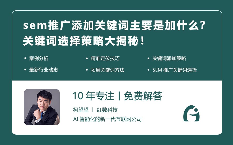 sem推广添加关键词主要是加什么？关键词选择策略大揭秘！