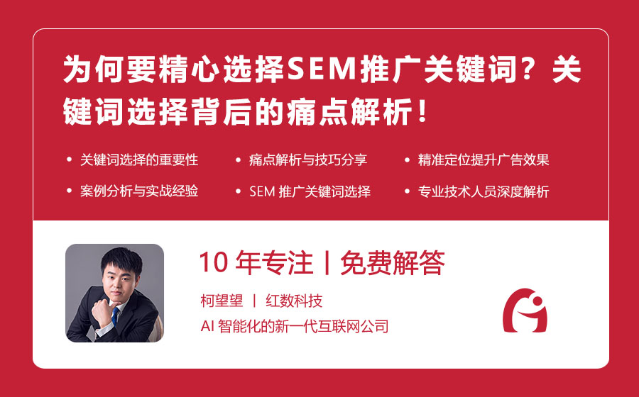 为何要精心选择SEM推广关键词？关键词选择背后的痛点解析！