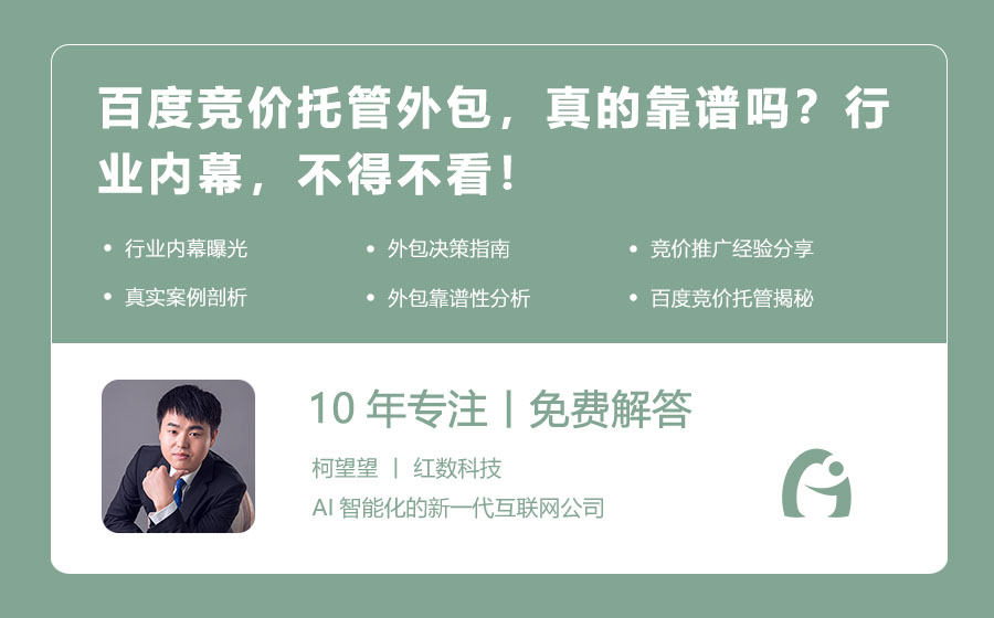 百度竞价托管外包，真的靠谱吗？行业内幕，不得不看！