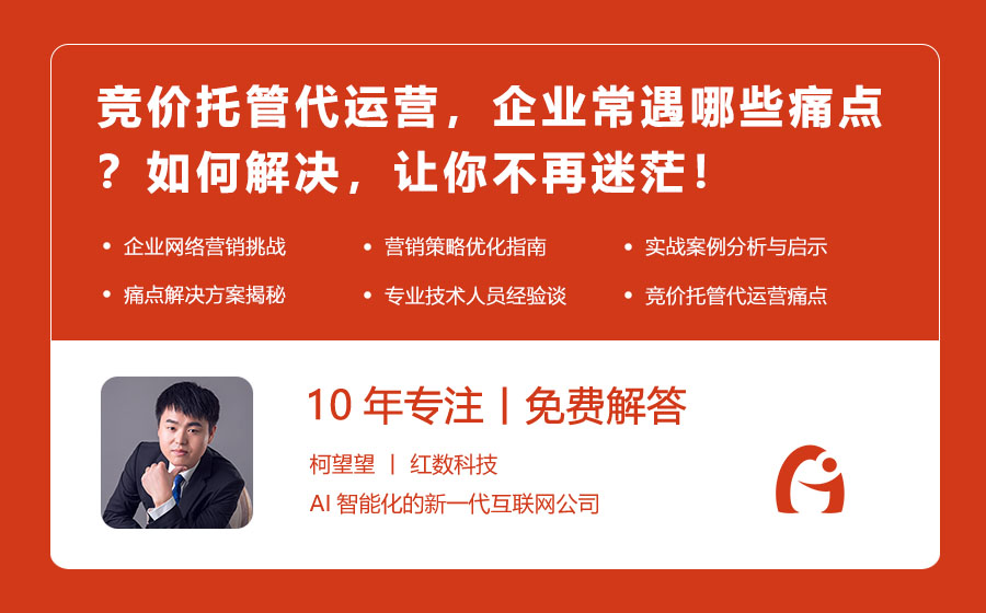 竞价托管代运营，企业常遇哪些痛点？如何解决，让你不再迷茫！