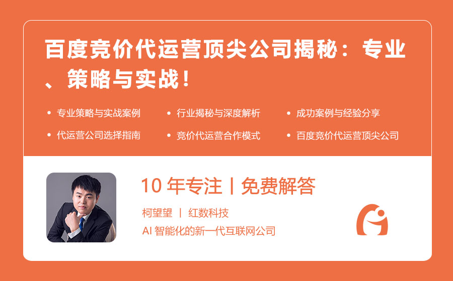 百度竞价代运营顶尖公司揭秘：专业、策略与实战！
