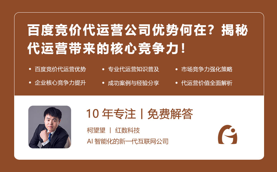 百度竞价代运营公司优势何在？揭秘代运营带来的核心竞争力！