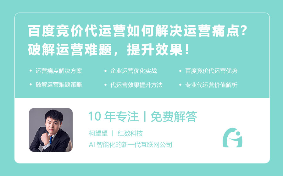 百度竞价代运营如何解决运营痛点？破解运营难题，提升效果！