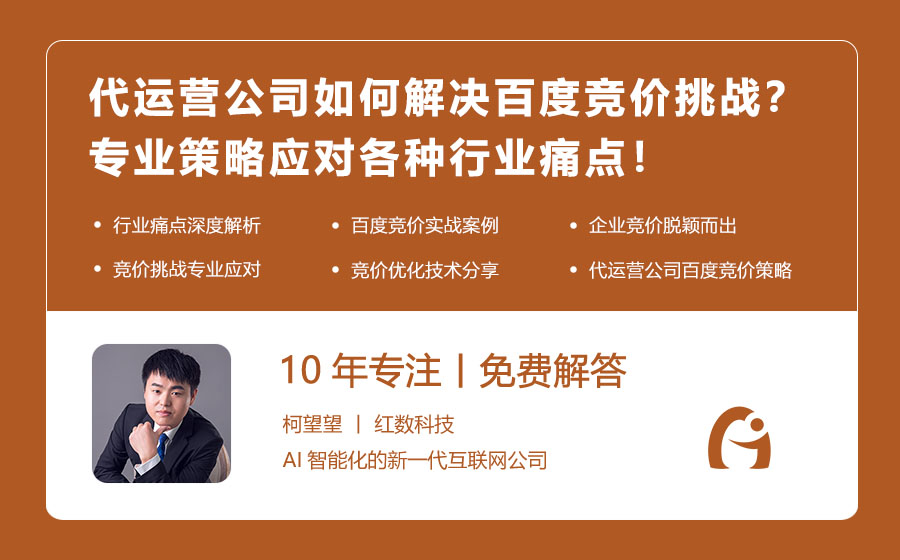 代运营公司如何解决百度竞价挑战？专业策略应对各种行业痛点！