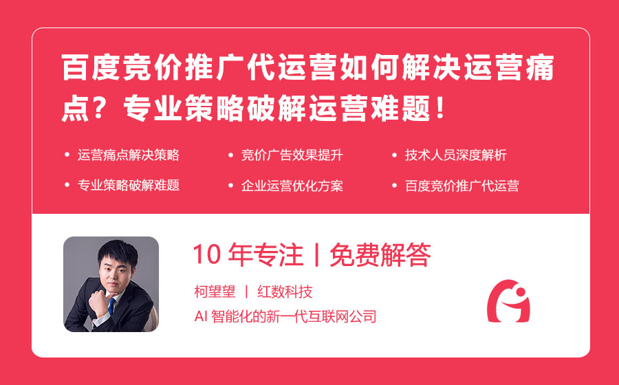 百度竞价推广代运营如何解决运营痛点？专业策略破解运营难题！