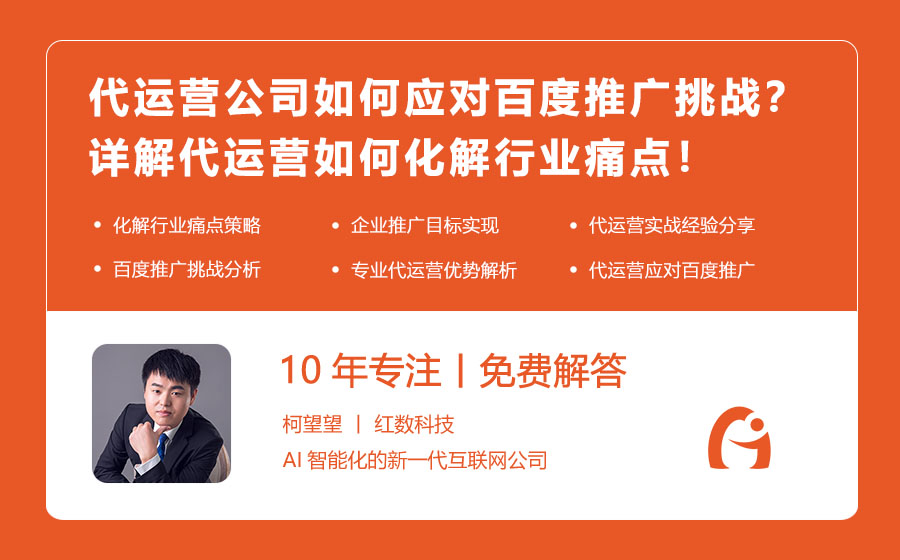 代运营公司如何应对百度推广挑战？详解代运营如何化解行业痛点！