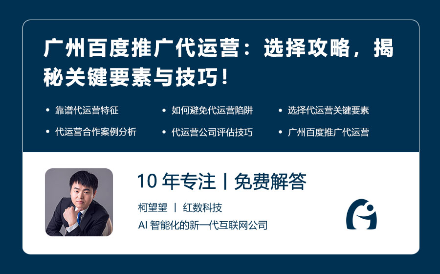广州百度推广代运营：选择攻略，揭秘关键要素与技巧！