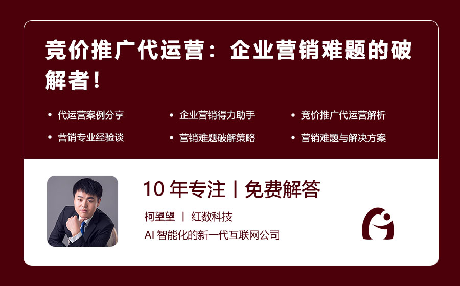 竞价推广代运营：企业营销难题的破解者！