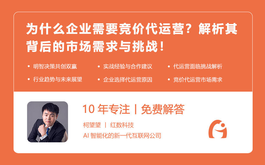 为什么企业需要竞价代运营？解析其背后的市场需求与挑战！