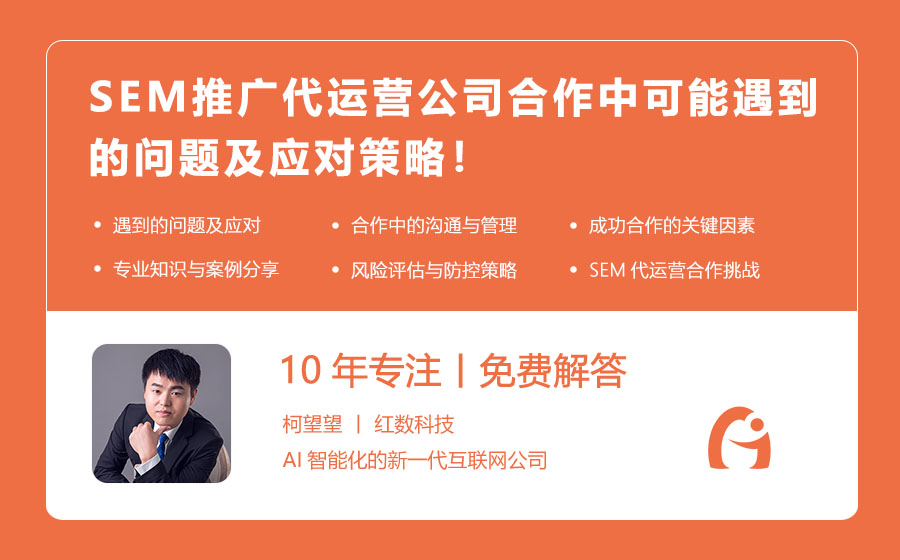 SEM推广代运营公司合作中可能遇到的问题及应对策略！