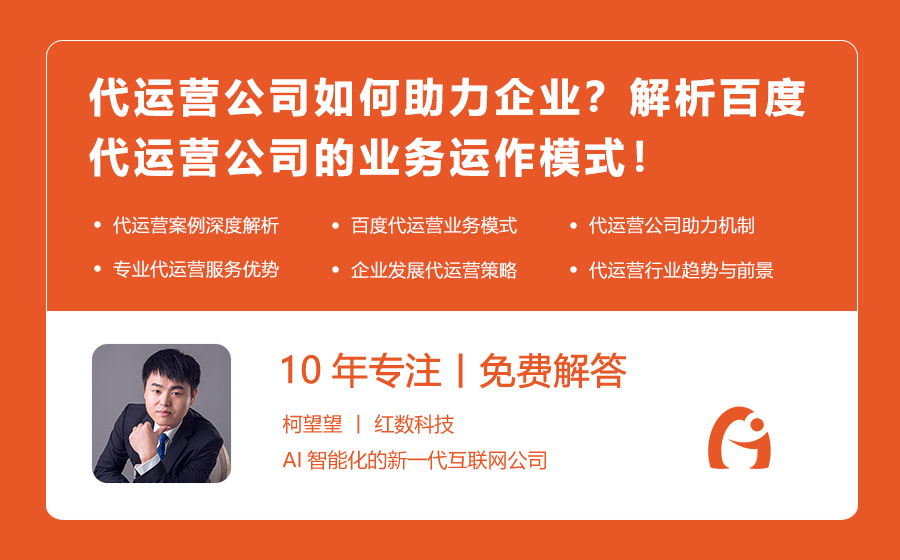 代运营公司如何助力企业？解析百度代运营公司的业务运作模式！