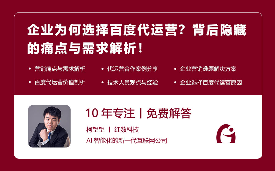 企业为何选择百度代运营？背后隐藏的痛点与需求解析！