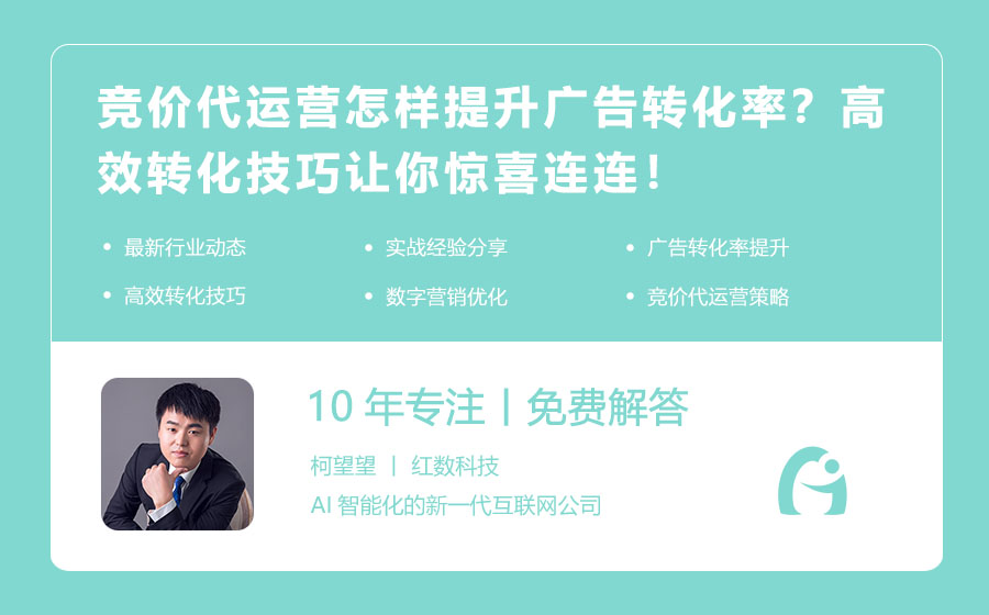 竞价代运营怎样提升广告转化率？高效转化技巧让你惊喜连连！