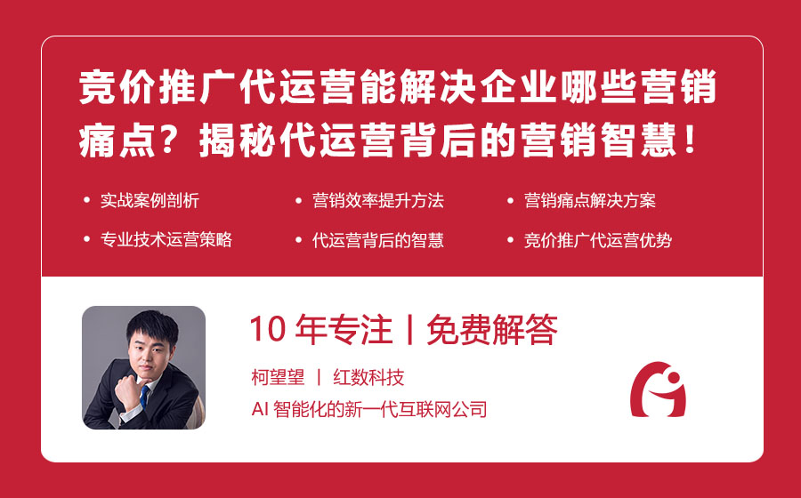 竞价推广代运营能解决企业哪些营销痛点？揭秘代运营背后的营销智慧！