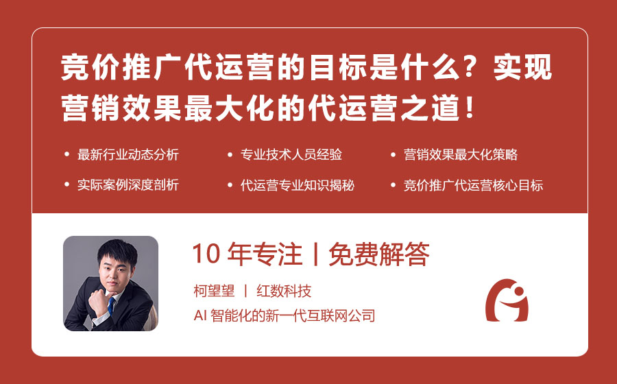 竞价推广代运营的目标是什么？实现营销效果最大化的代运营之道！